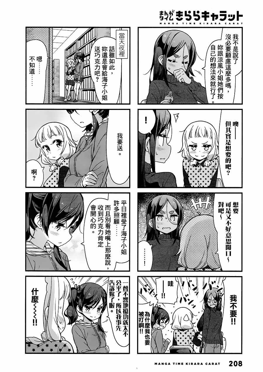 《New Game!》第87话 第2页