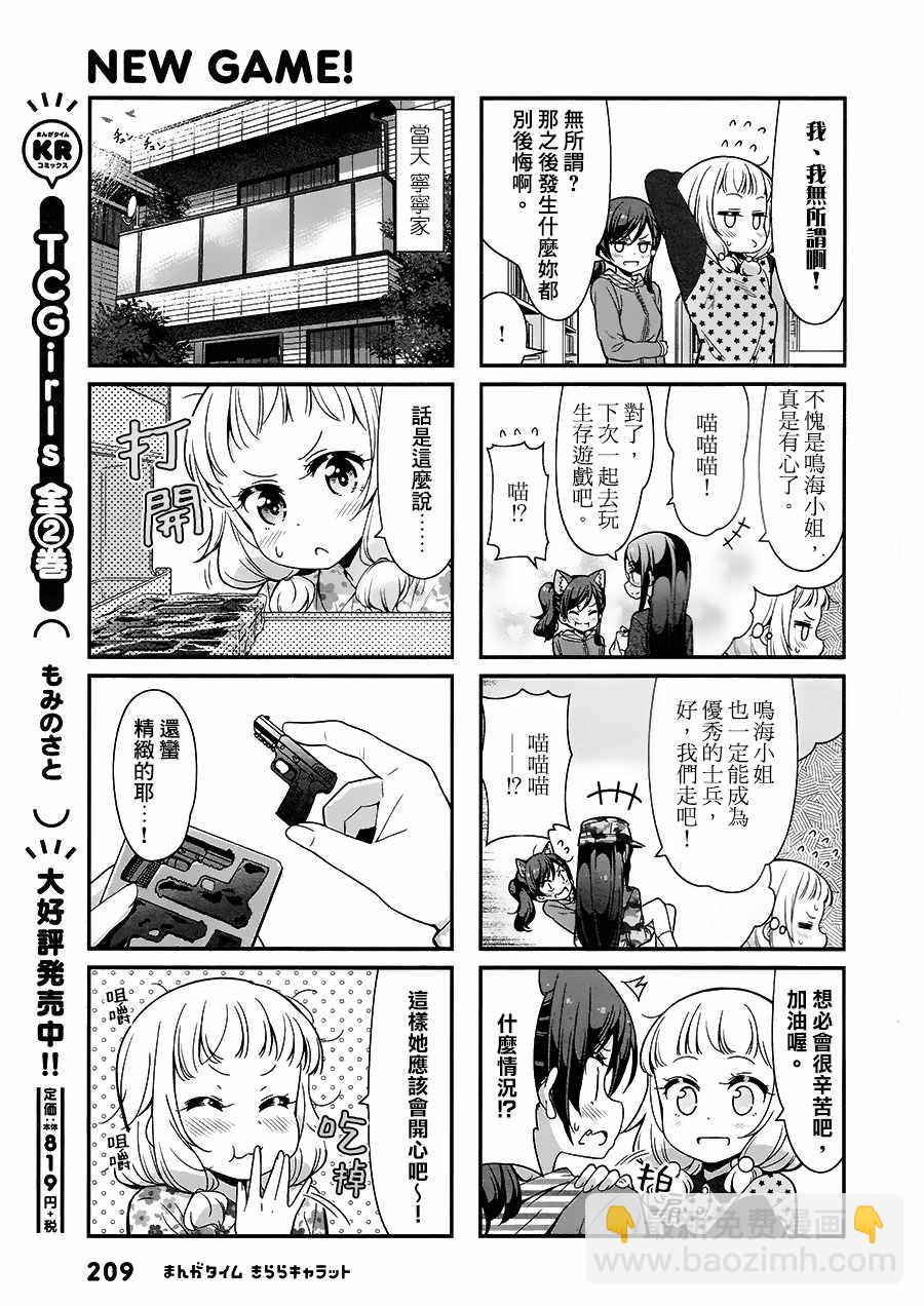 《New Game!》第87话 第3页