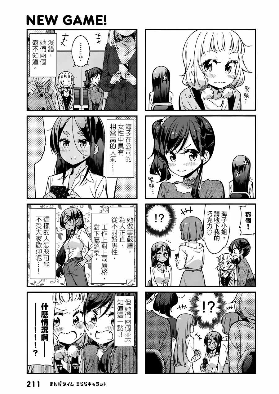 《New Game!》第87话 第5页