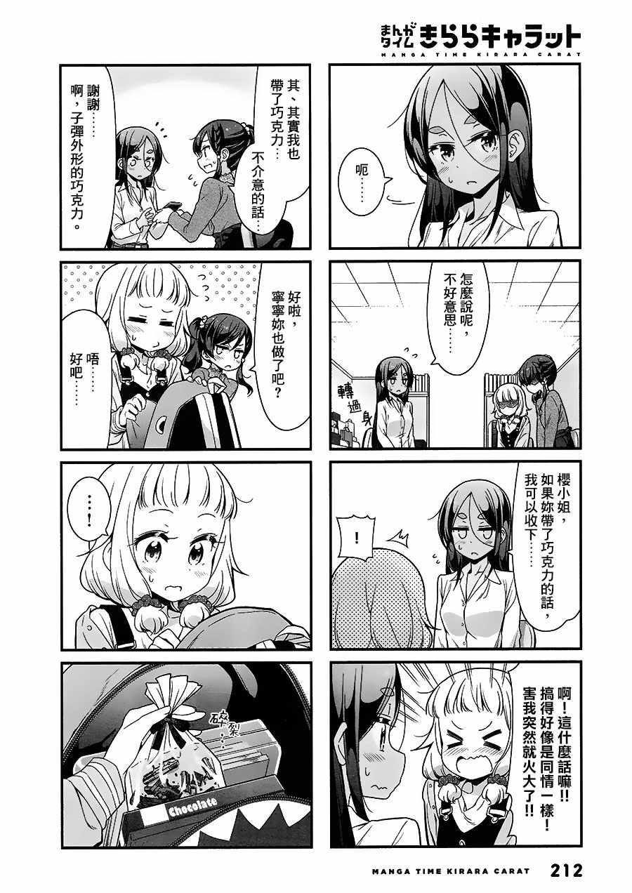 《New Game!》第87话 第6页