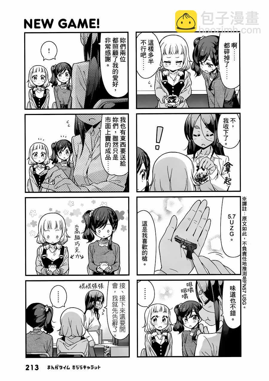 《New Game!》第87话 第7页
