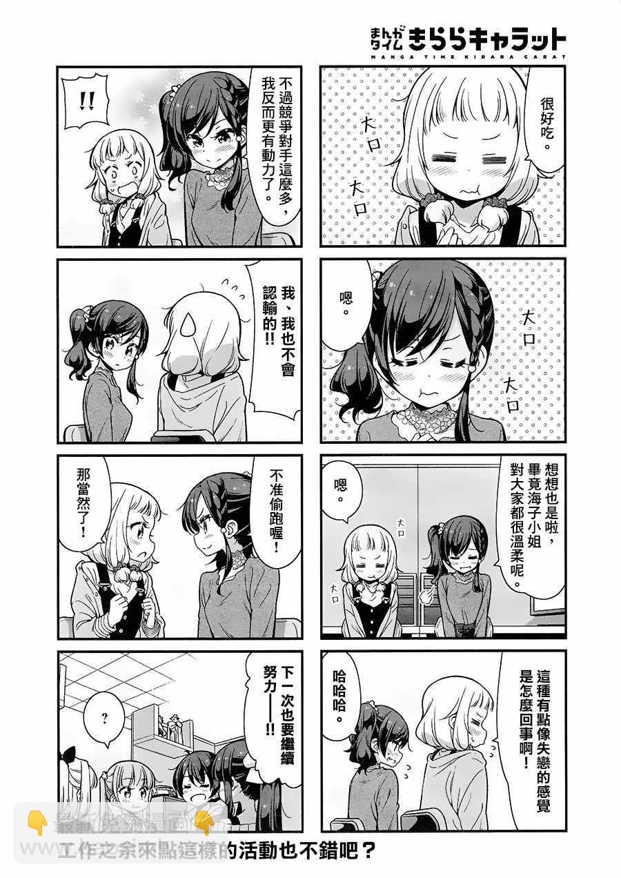 《New Game!》第87话 第8页