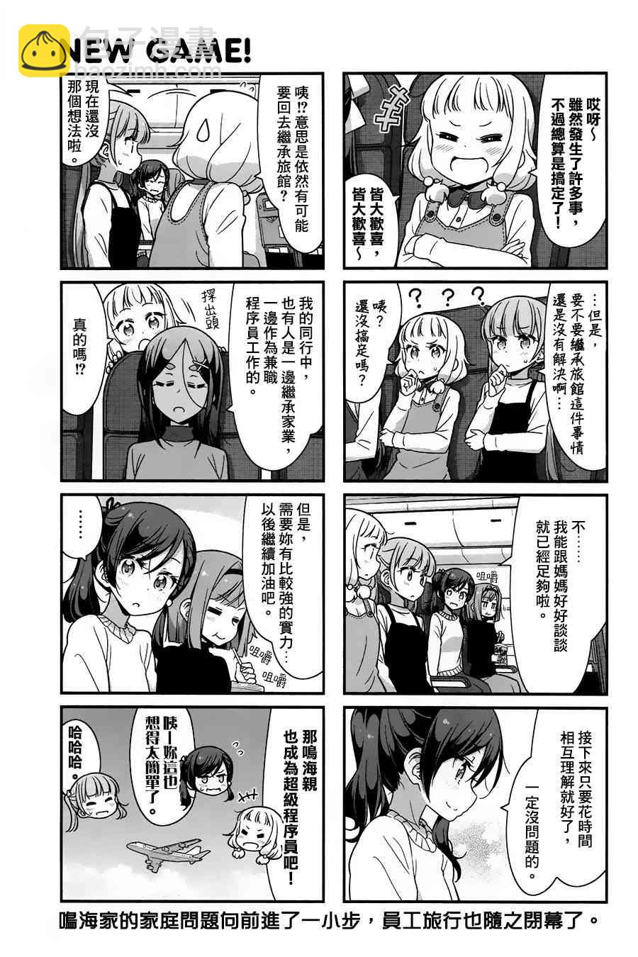 《New Game!》第87话 第9页