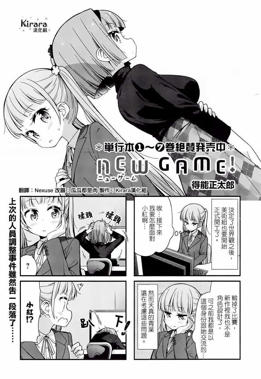《New Game!》第84话 第1页