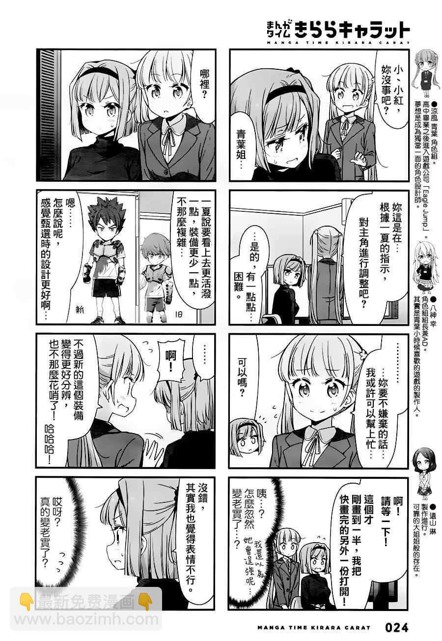 《New Game!》第84话 第2页