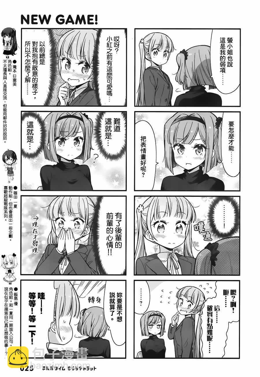 《New Game!》第84话 第3页