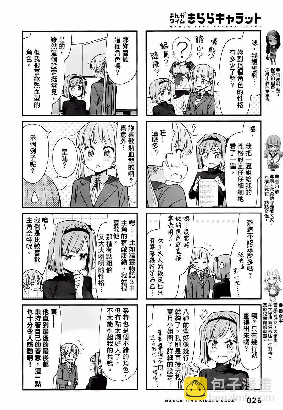 《New Game!》第84话 第4页