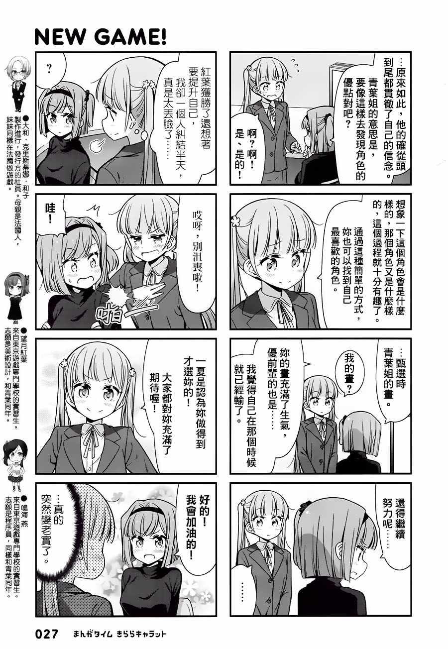 《New Game!》第84话 第5页