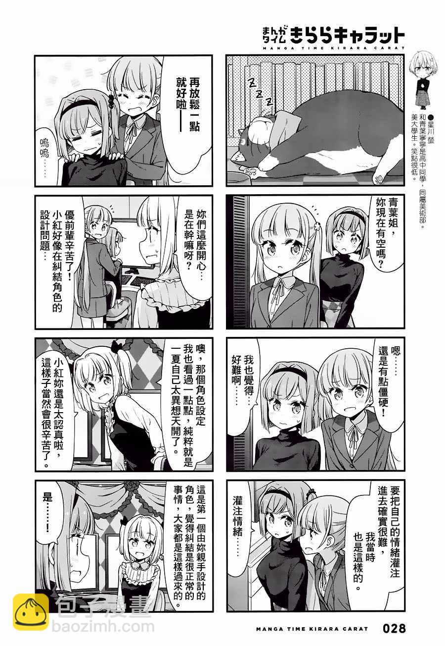 《New Game!》第84话 第6页