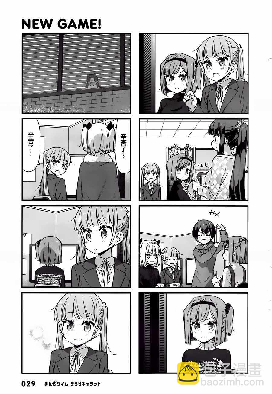 《New Game!》第84话 第7页