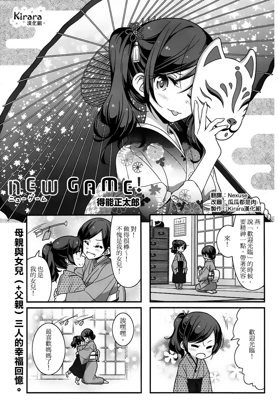 《New Game!》第86话 第1页