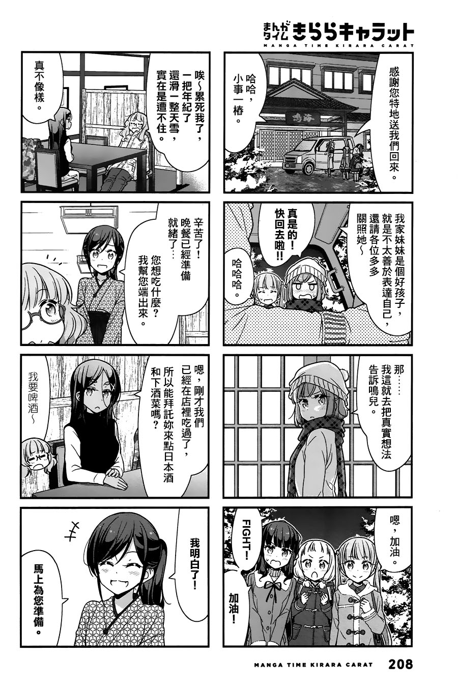 《New Game!》第86话 第2页