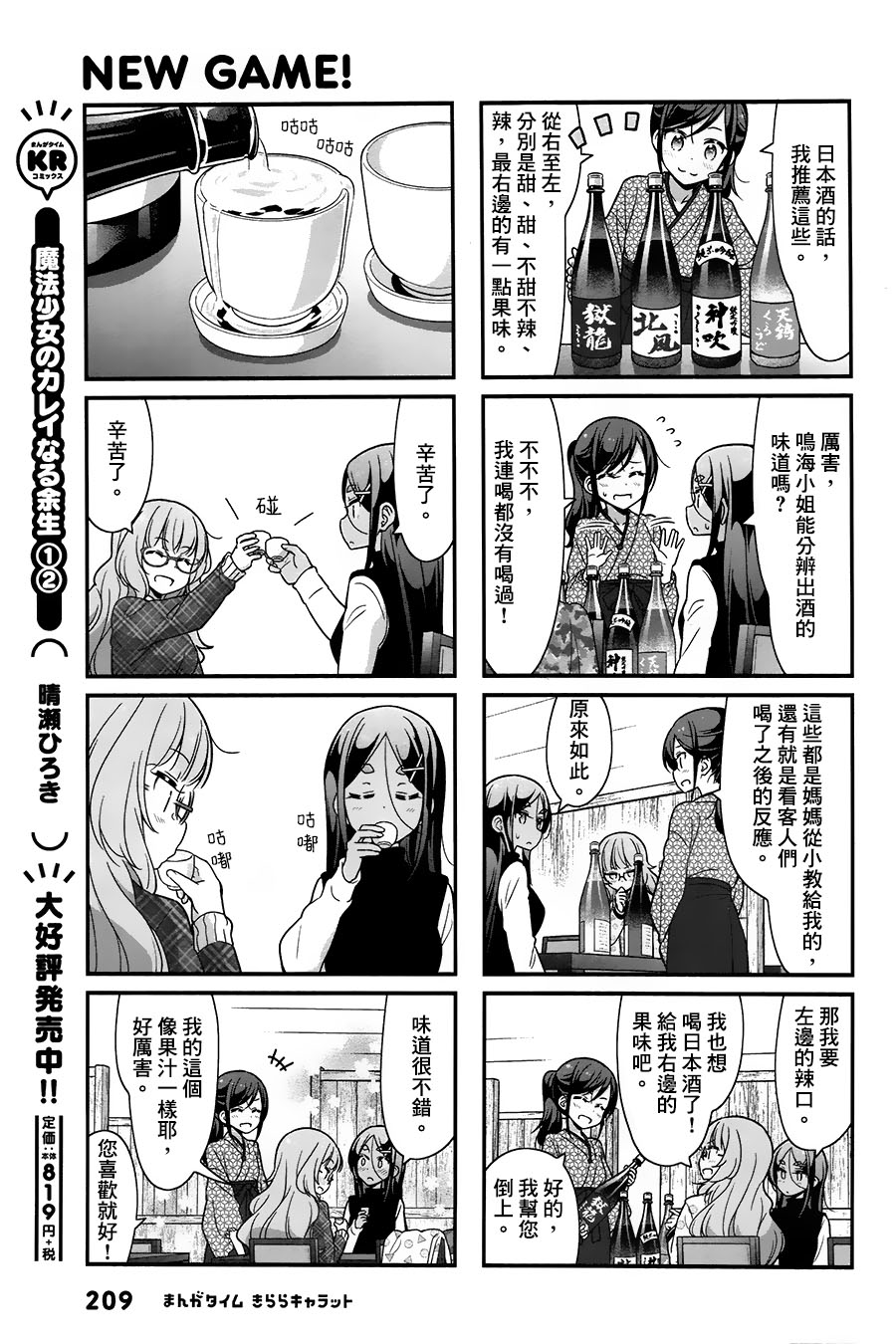 《New Game!》第86话 第3页