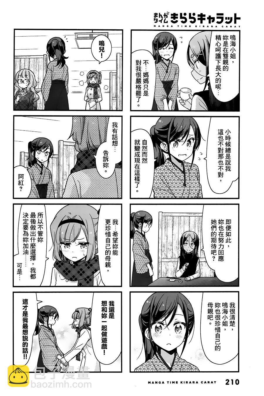 《New Game!》第86话 第4页