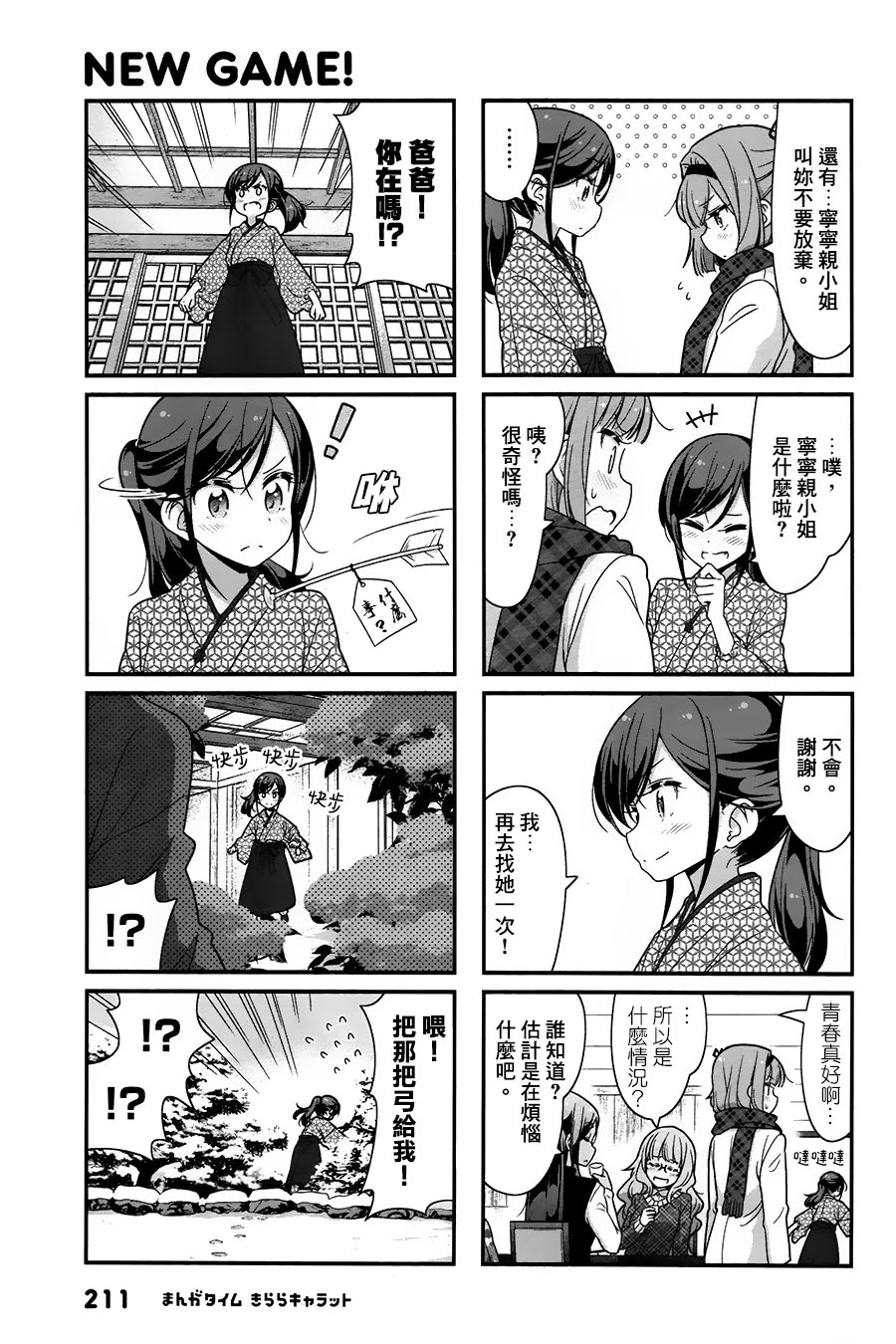 《New Game!》第86话 第5页