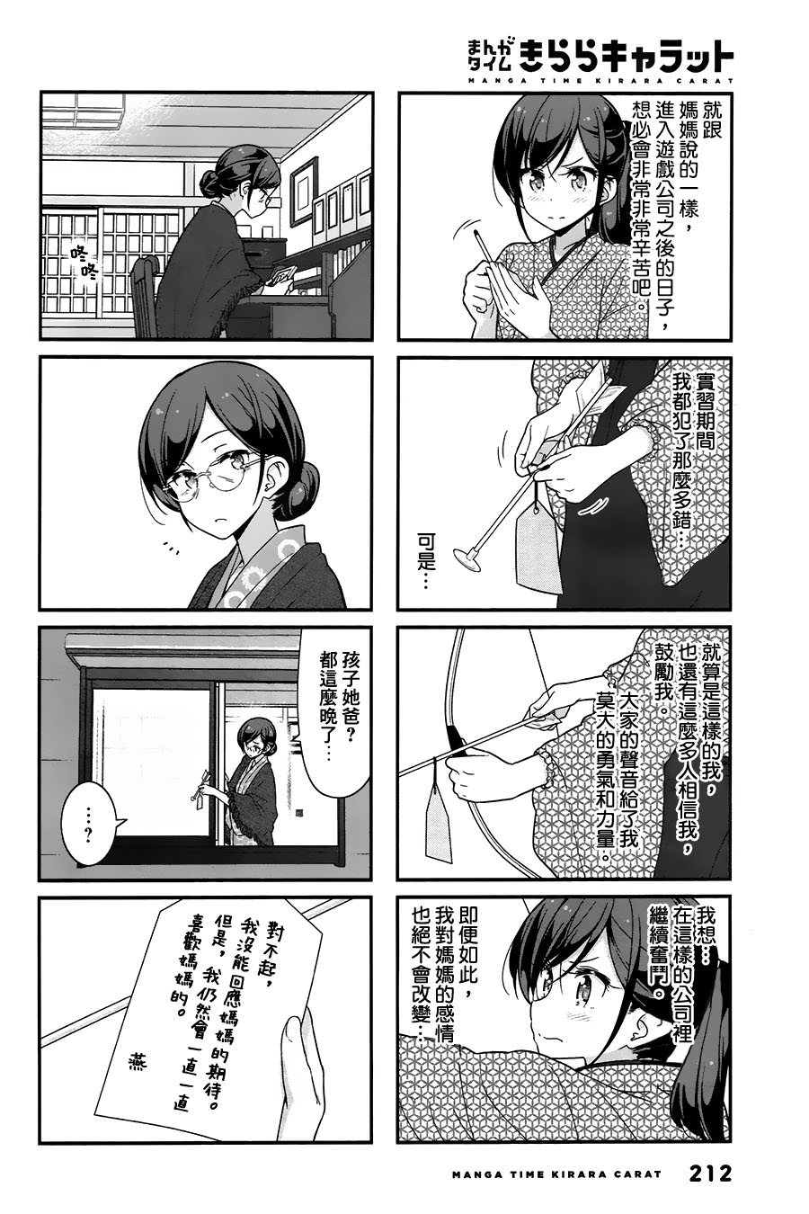 《New Game!》第86话 第6页