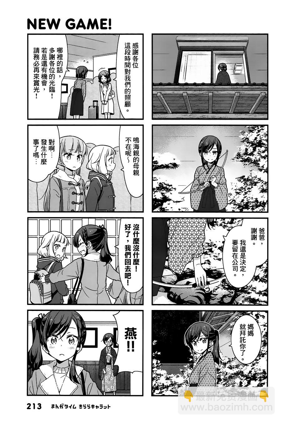 《New Game!》第86话 第7页