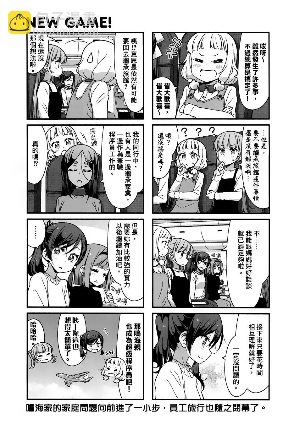 《New Game!》第86话 第9页