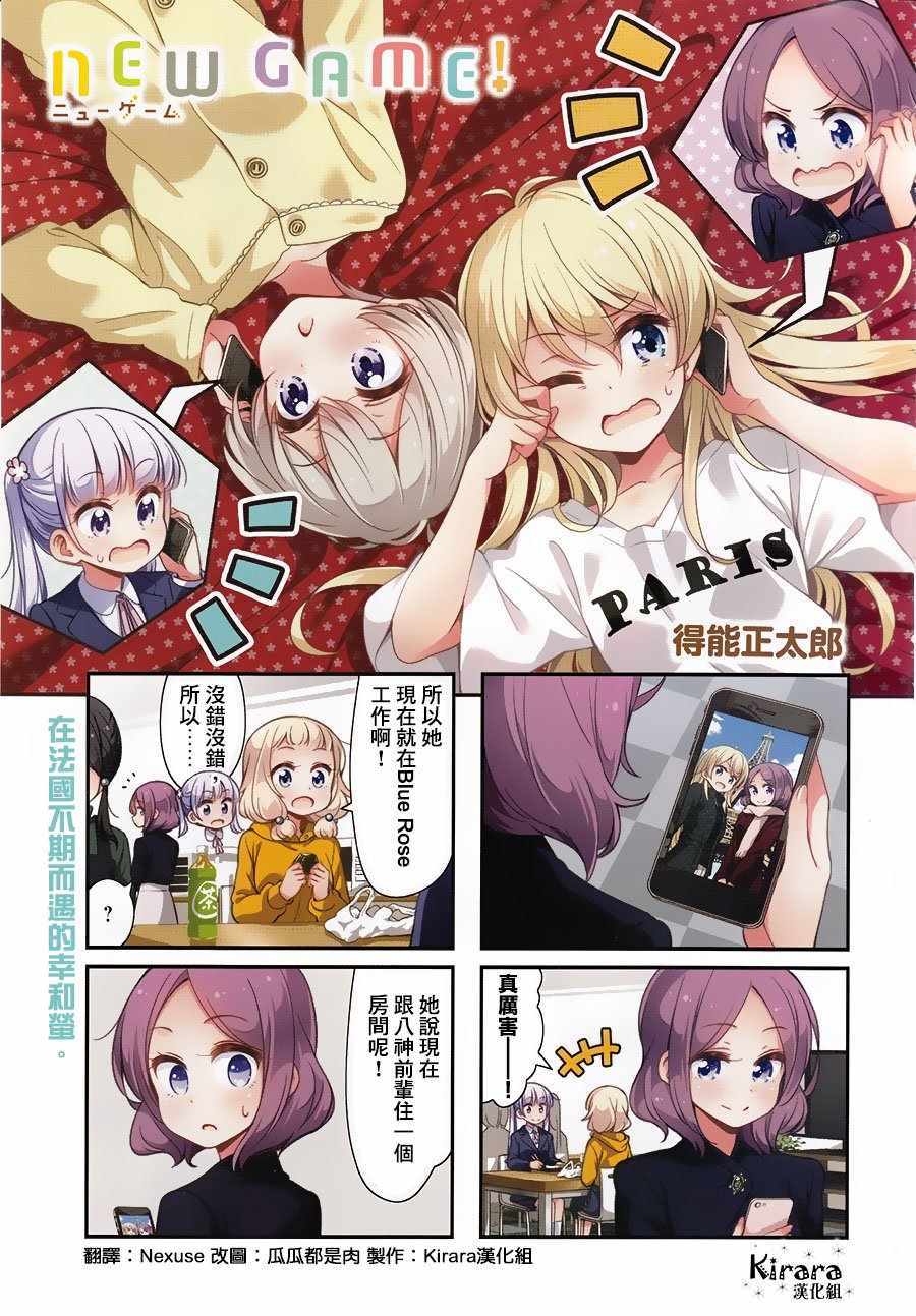 《New Game!》第91话 第1页