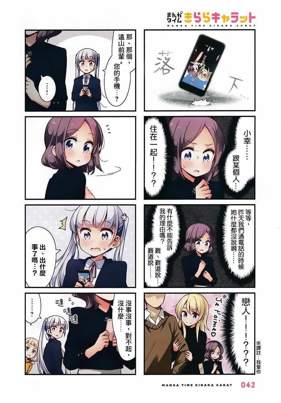 《New Game!》第91话 第2页