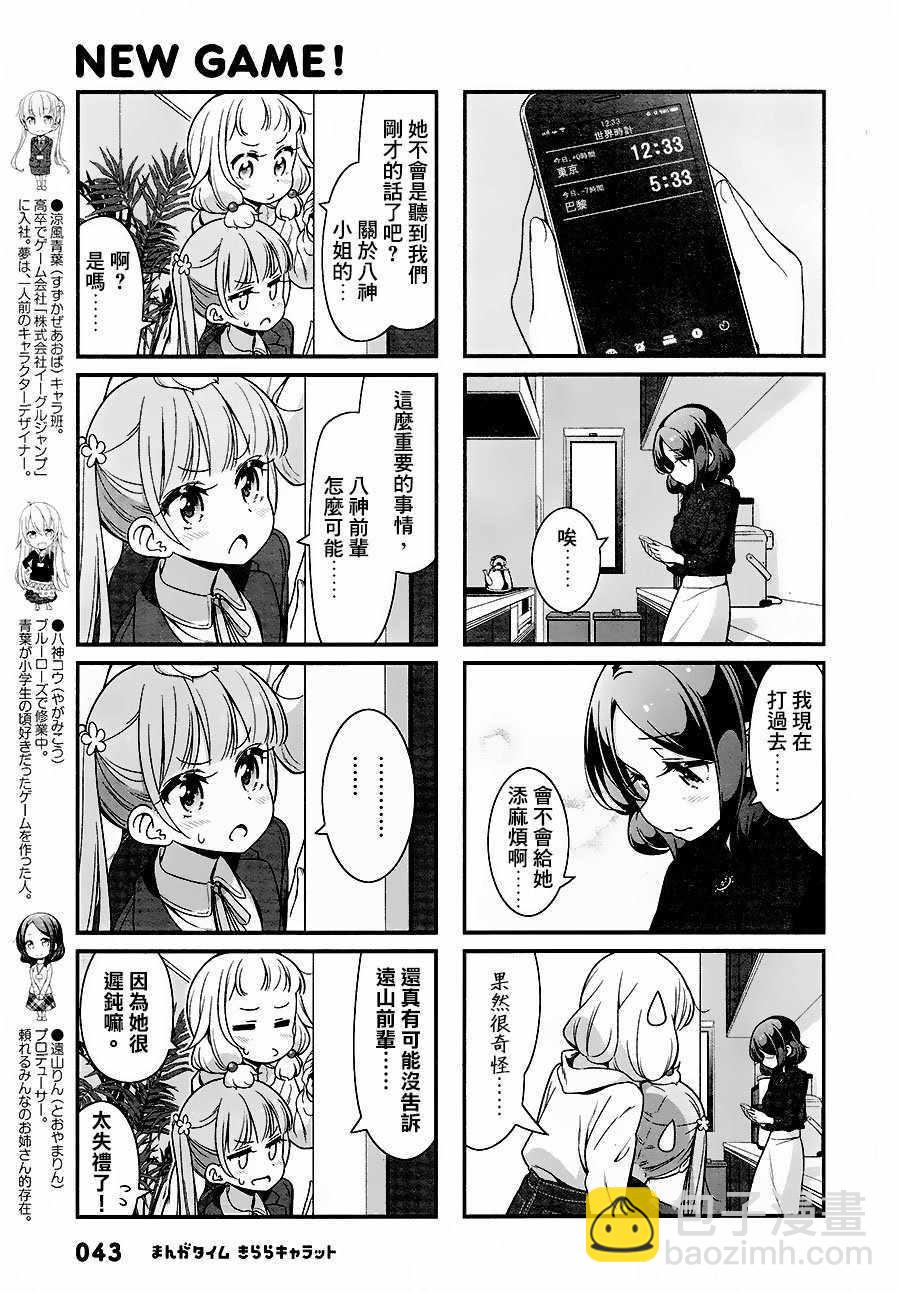 《New Game!》第91话 第3页
