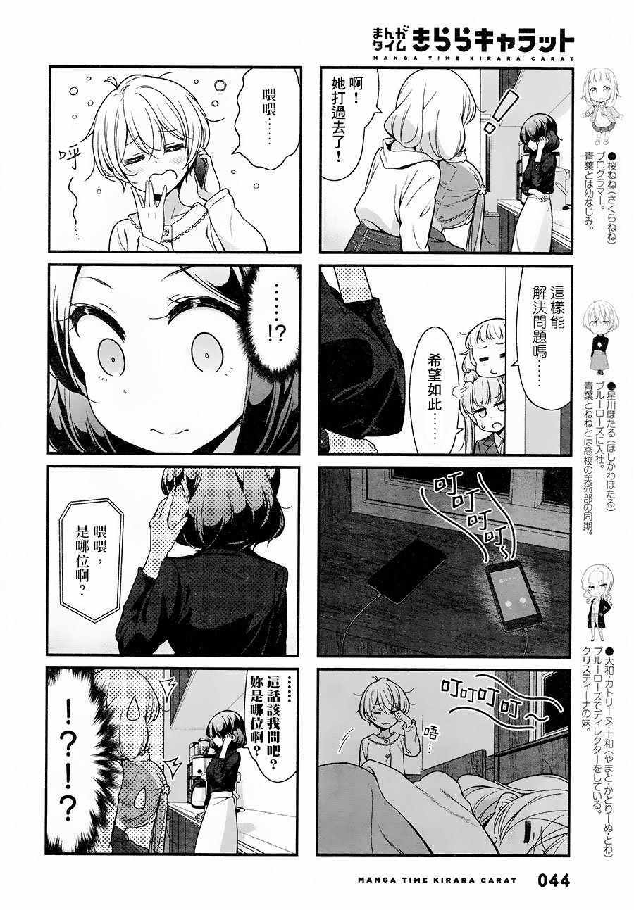 《New Game!》第91话 第4页