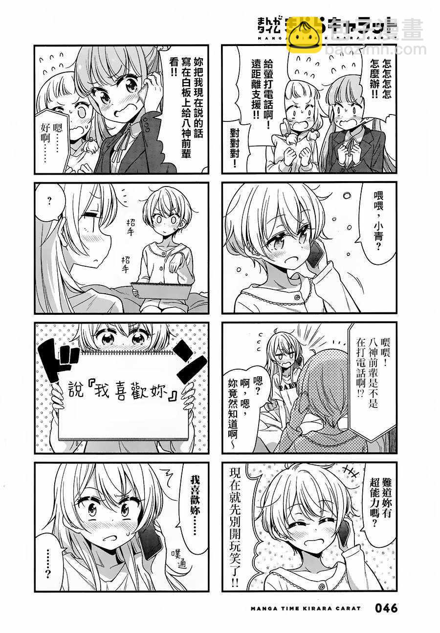 《New Game!》第91话 第6页