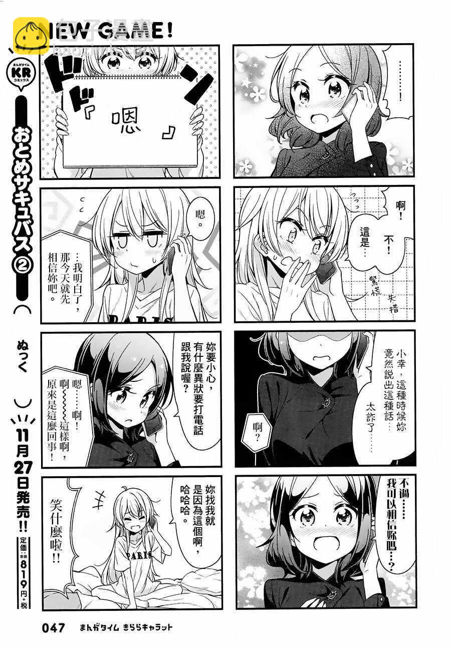 《New Game!》第91话 第7页