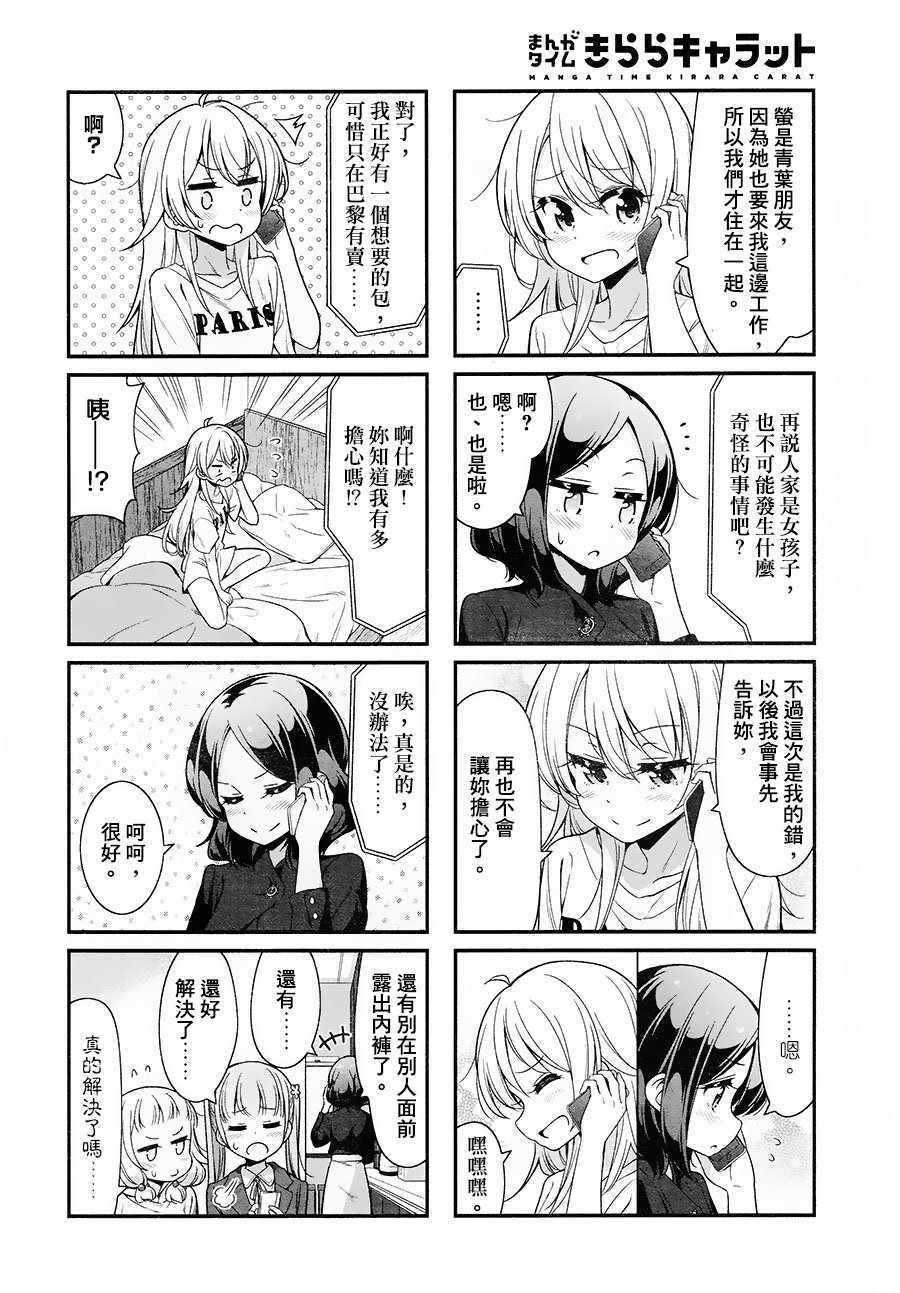 《New Game!》第91话 第8页