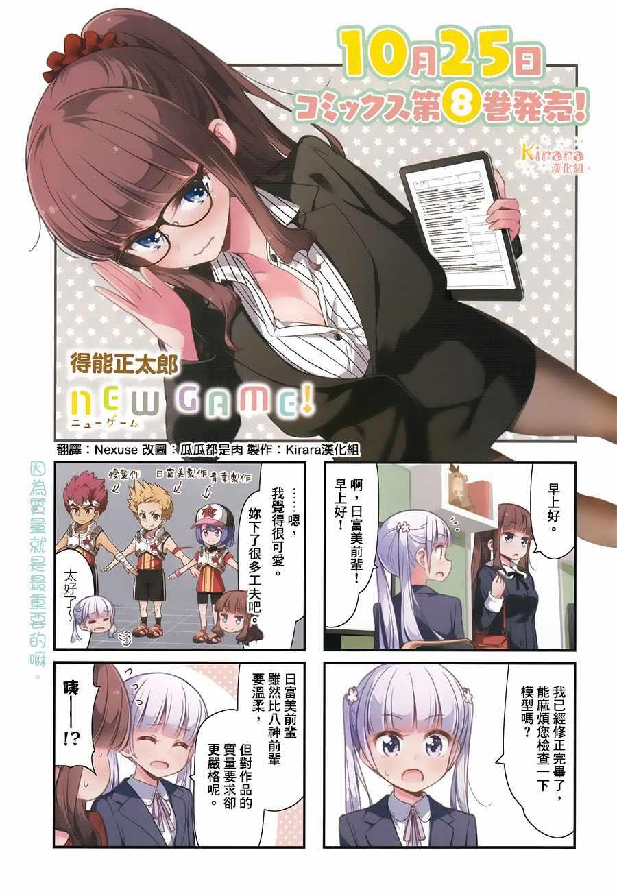 《New Game!》第88话 第1页