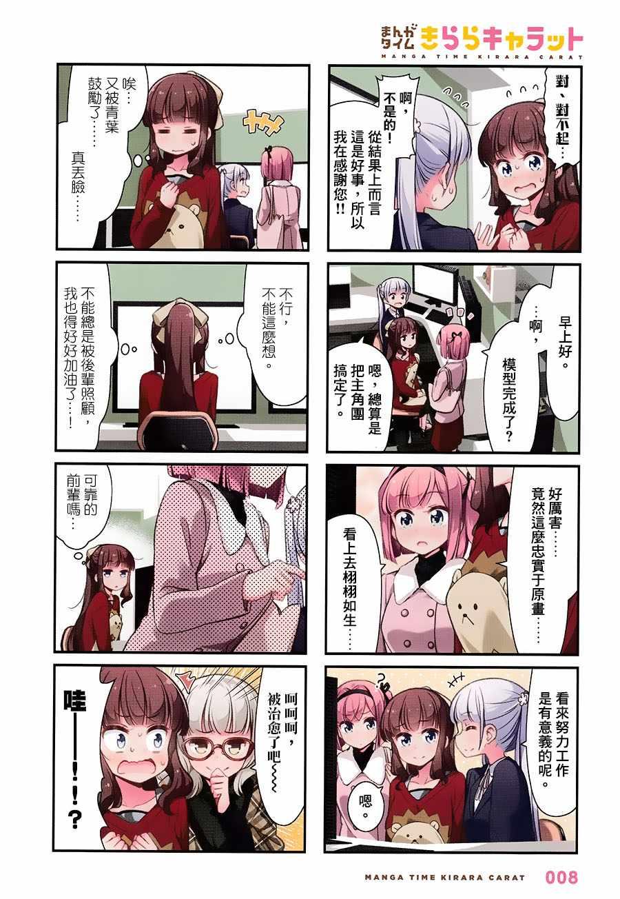 《New Game!》第88话 第2页