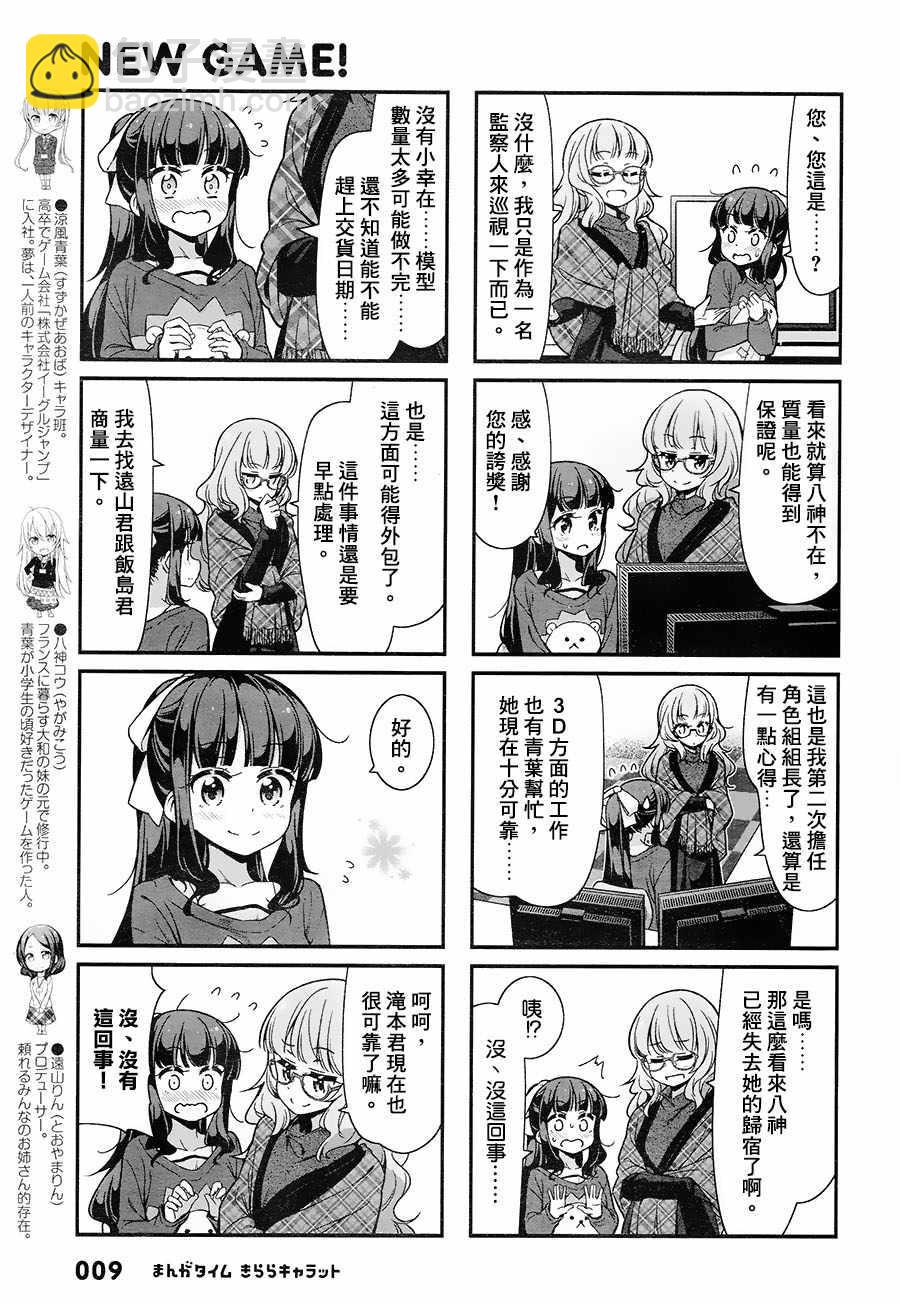 《New Game!》第88话 第3页