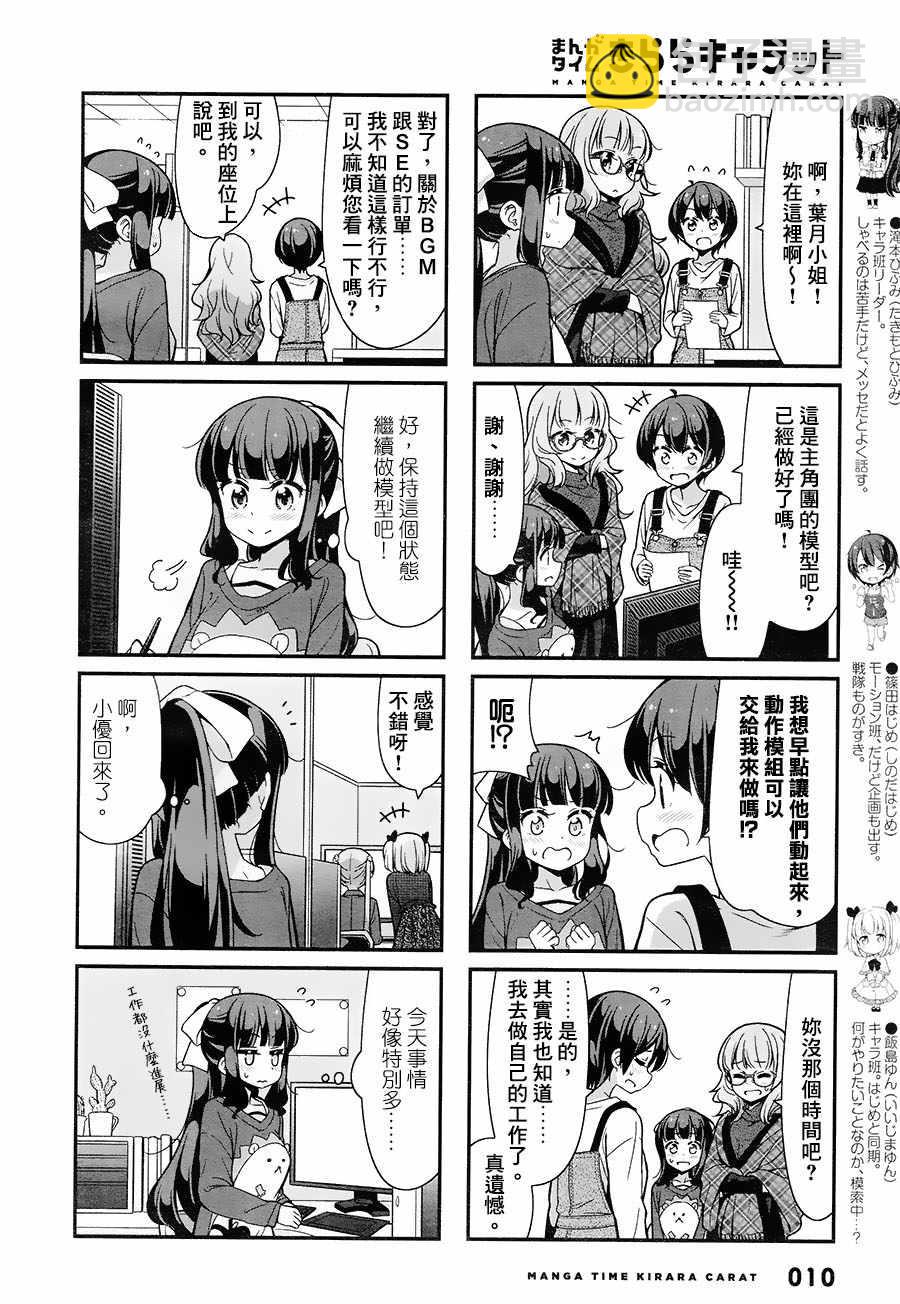 《New Game!》第88话 第4页