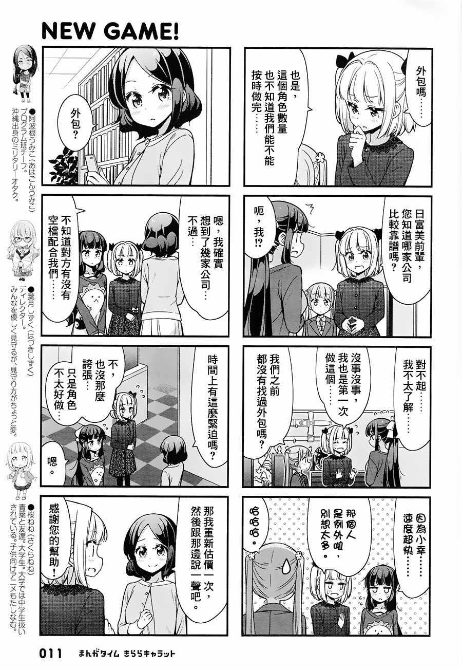 《New Game!》第88话 第5页