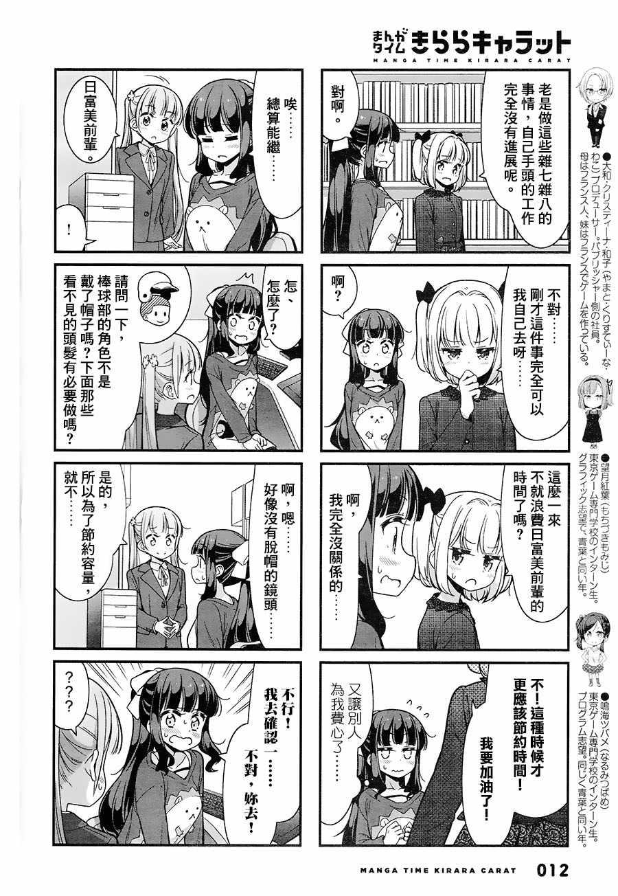 《New Game!》第88话 第6页