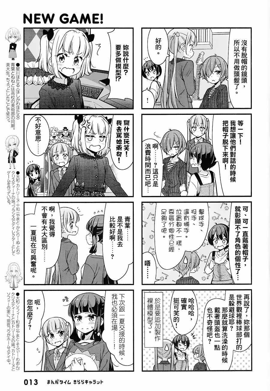 《New Game!》第88话 第7页