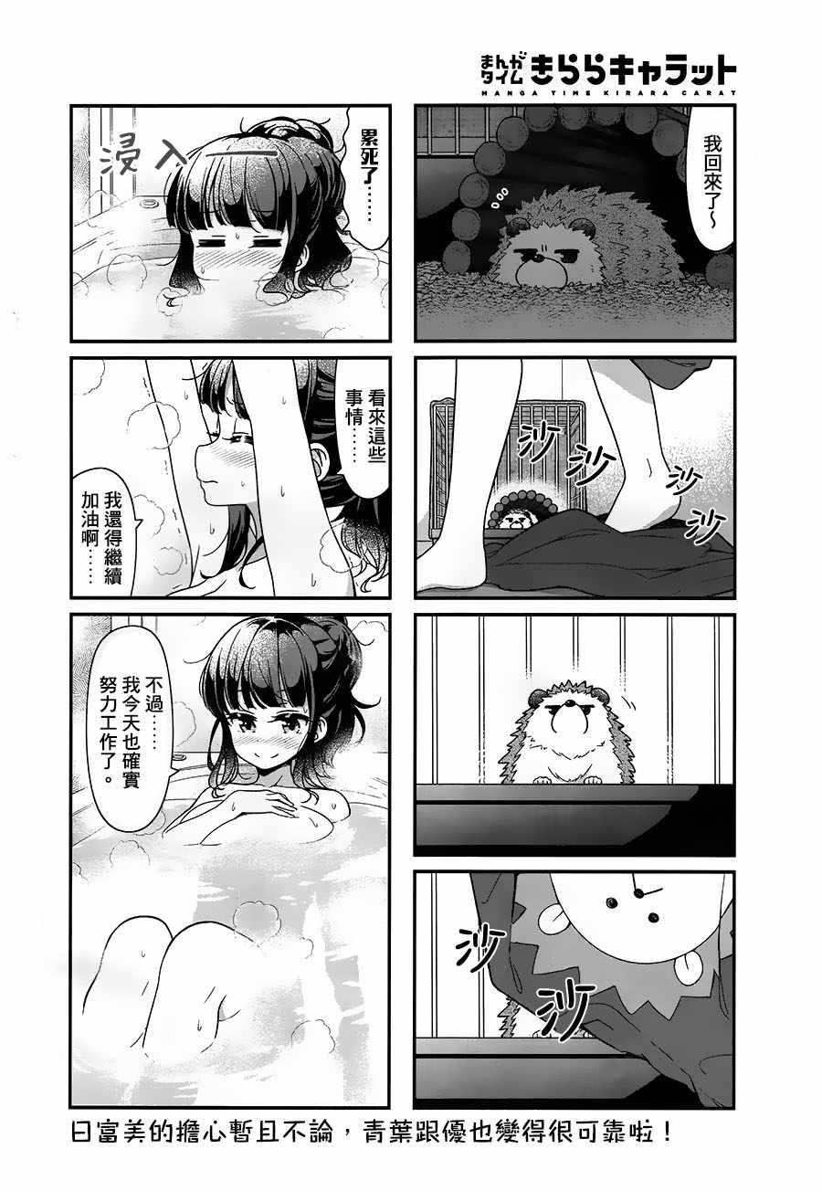 《New Game!》第88话 第8页
