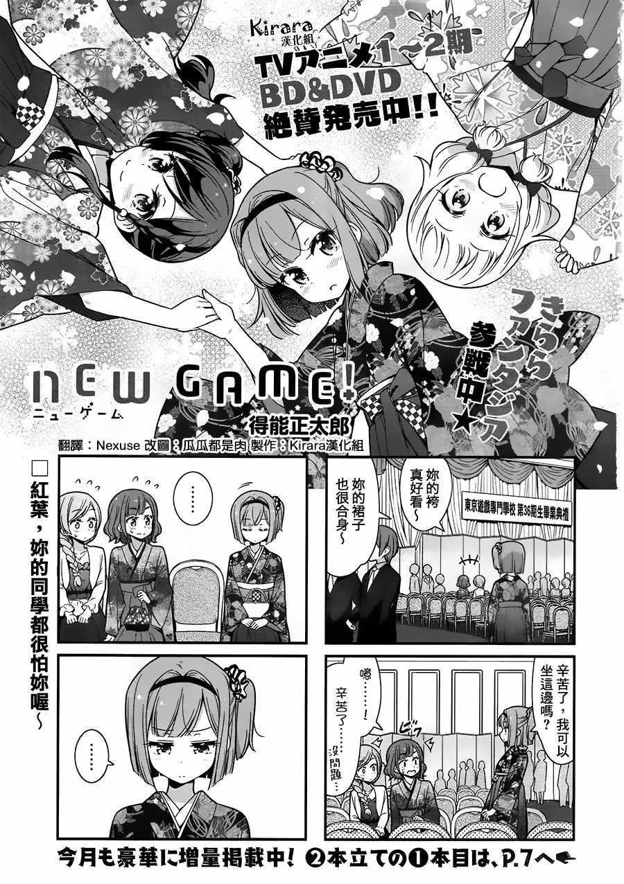 《New Game!》第89话 第1页
