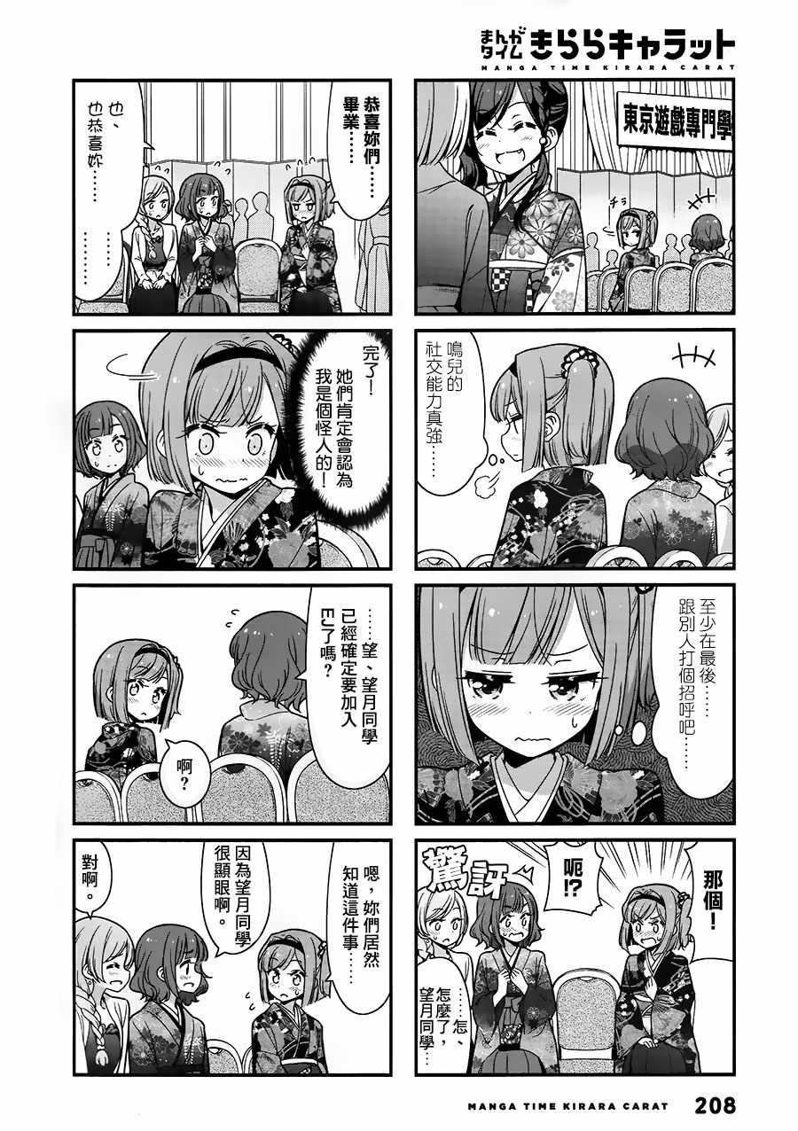 《New Game!》第89话 第2页