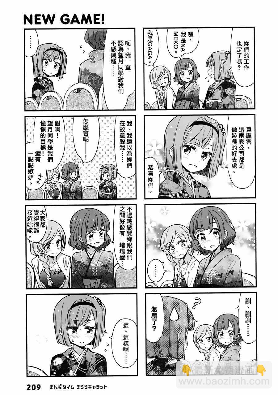《New Game!》第89话 第3页