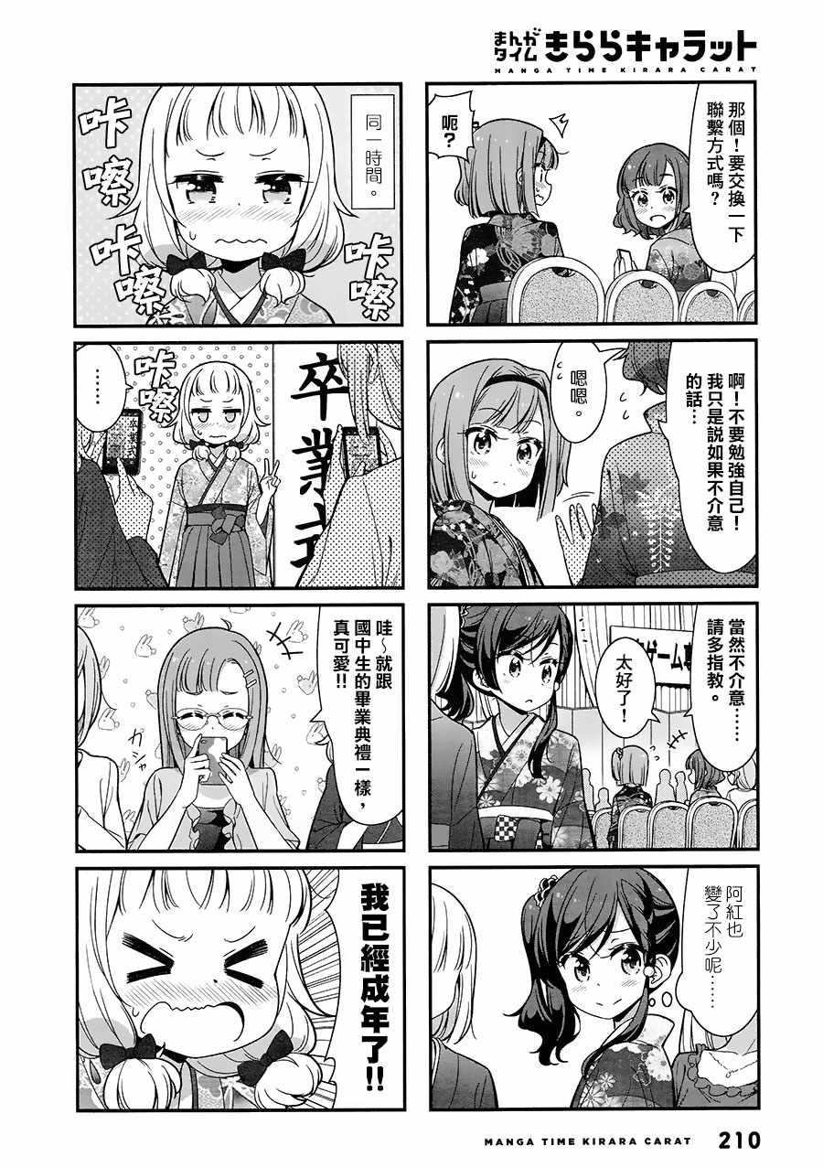 《New Game!》第89话 第4页