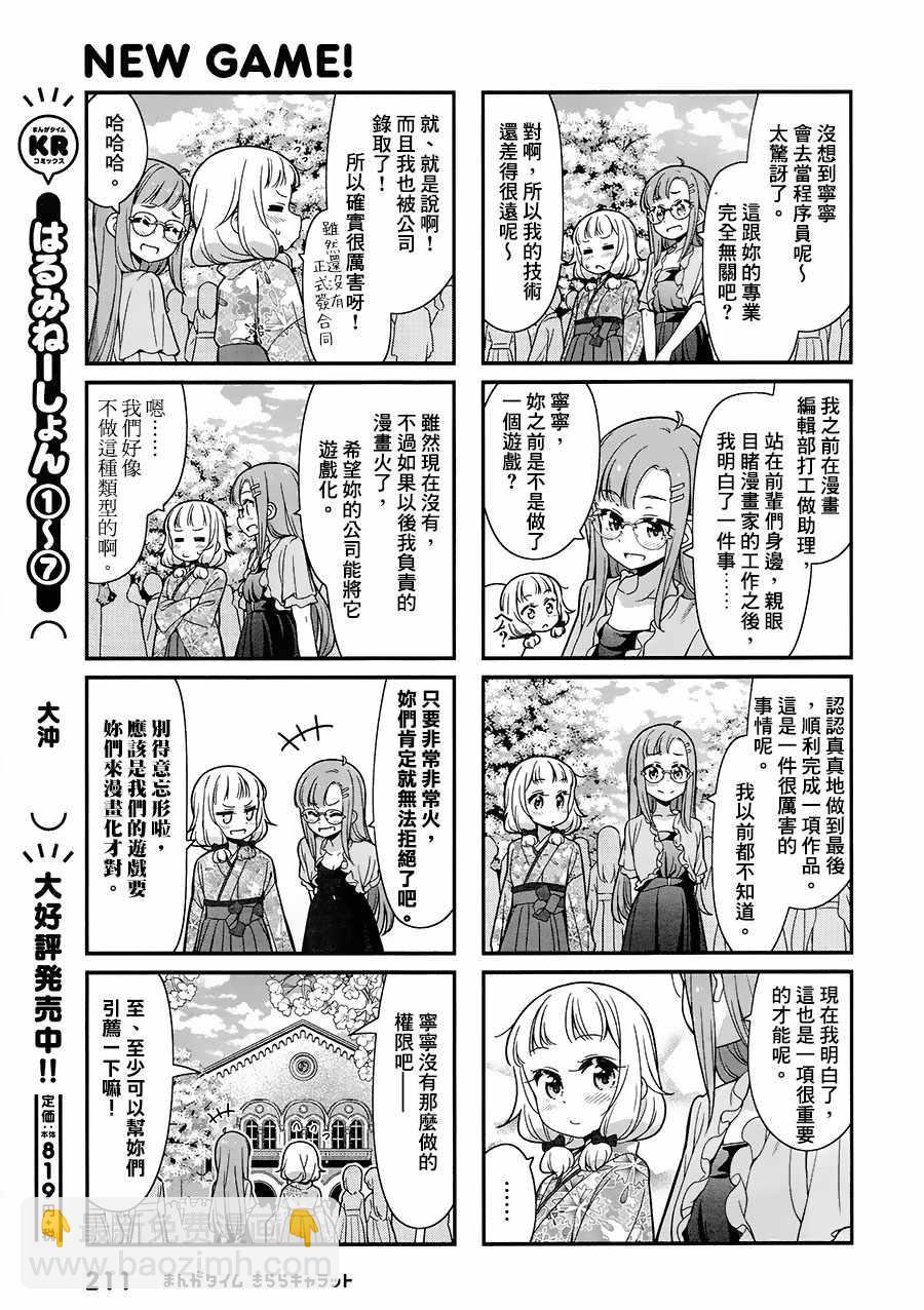 《New Game!》第89话 第5页
