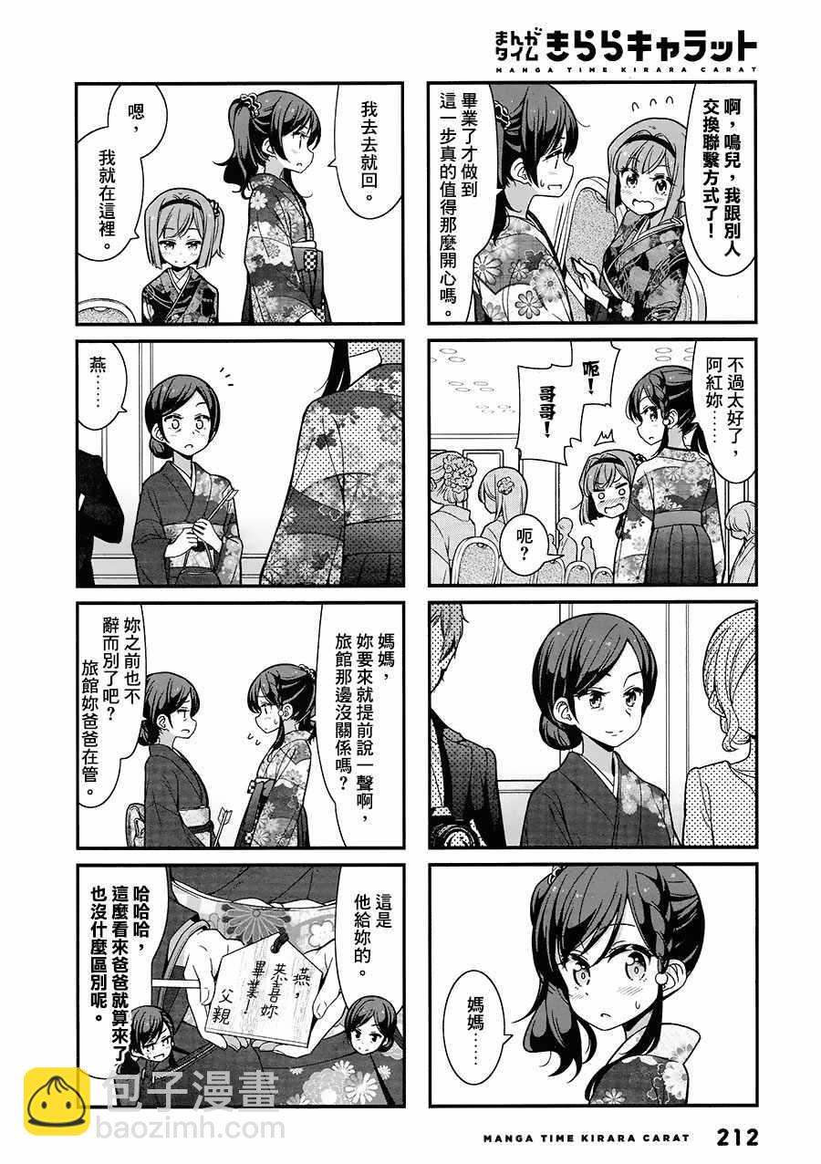 《New Game!》第89话 第6页