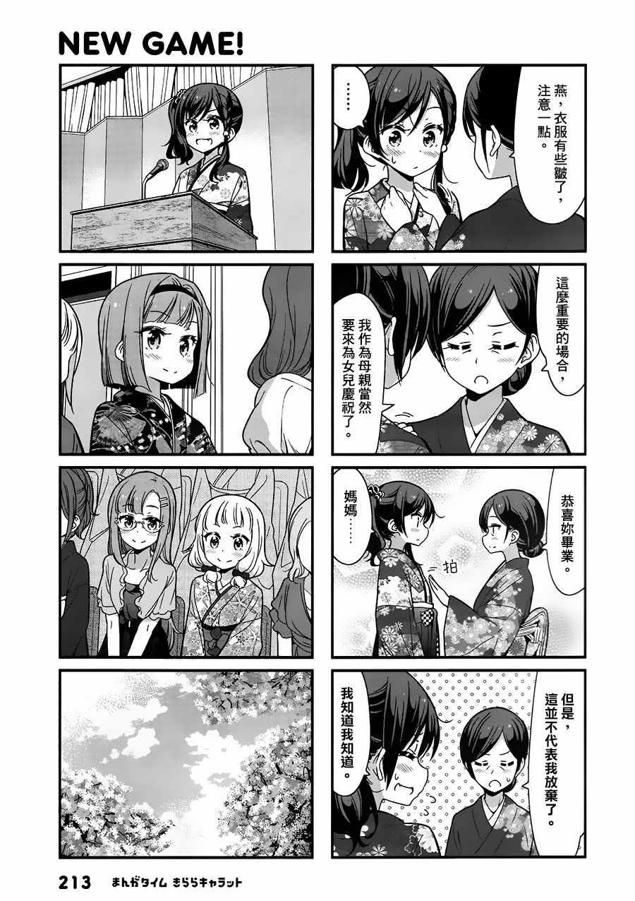 《New Game!》第89话 第7页