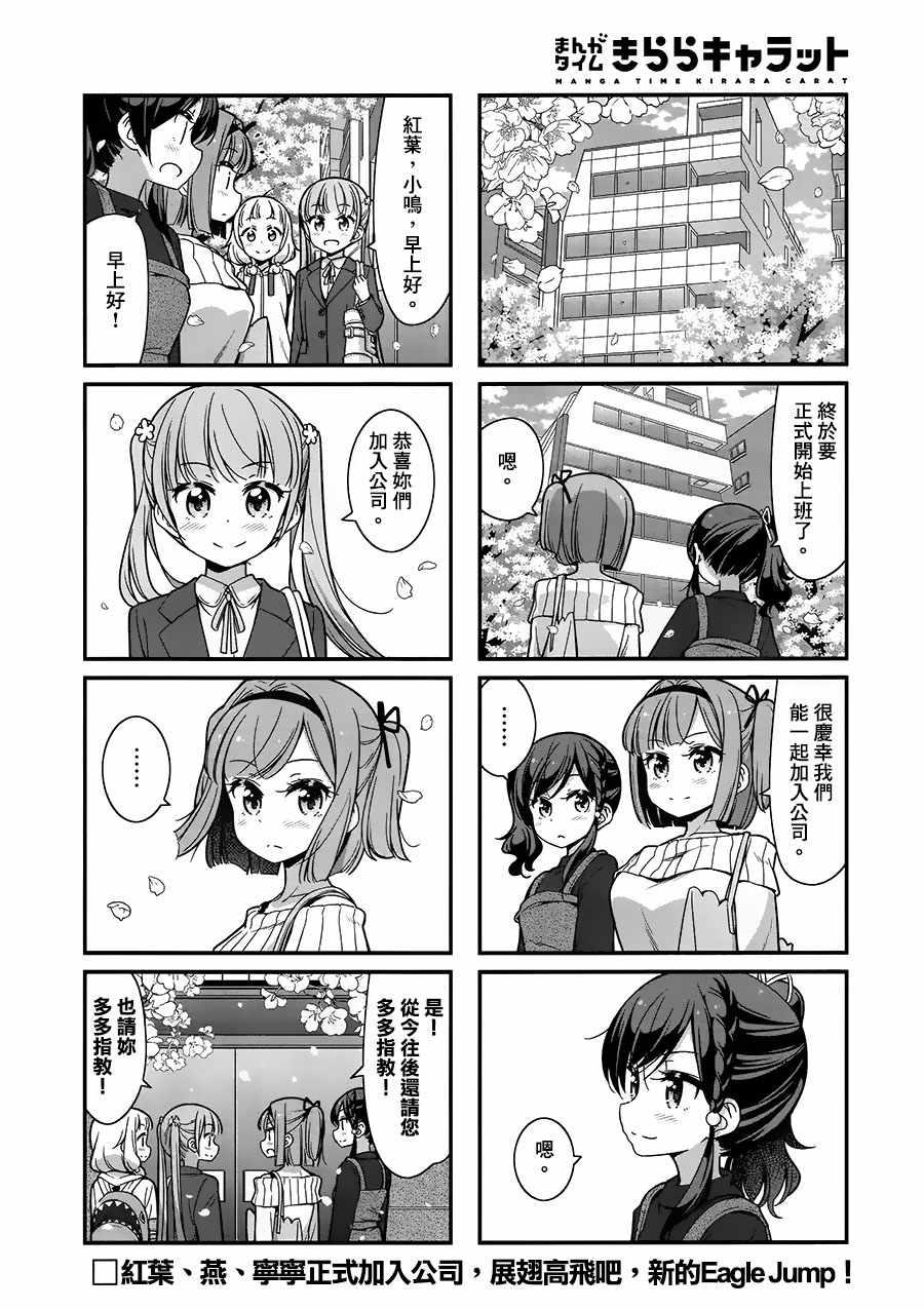 《New Game!》第89话 第8页