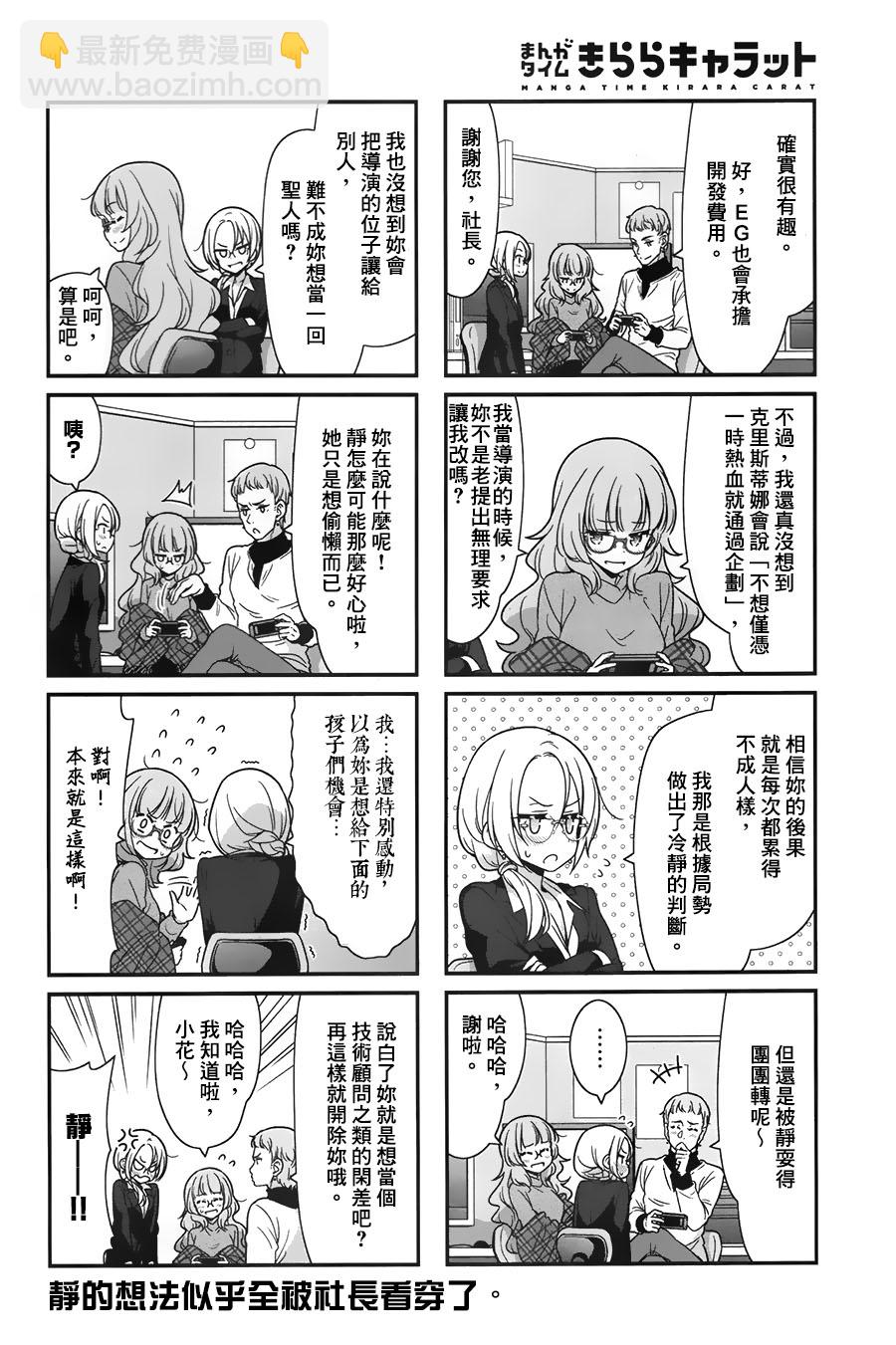 《New Game!》第90话 第10页