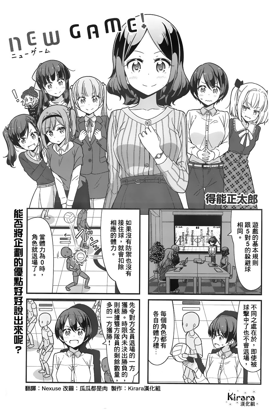 《New Game!》第90话 第1页