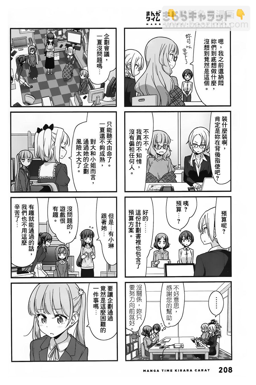 《New Game!》第90话 第2页