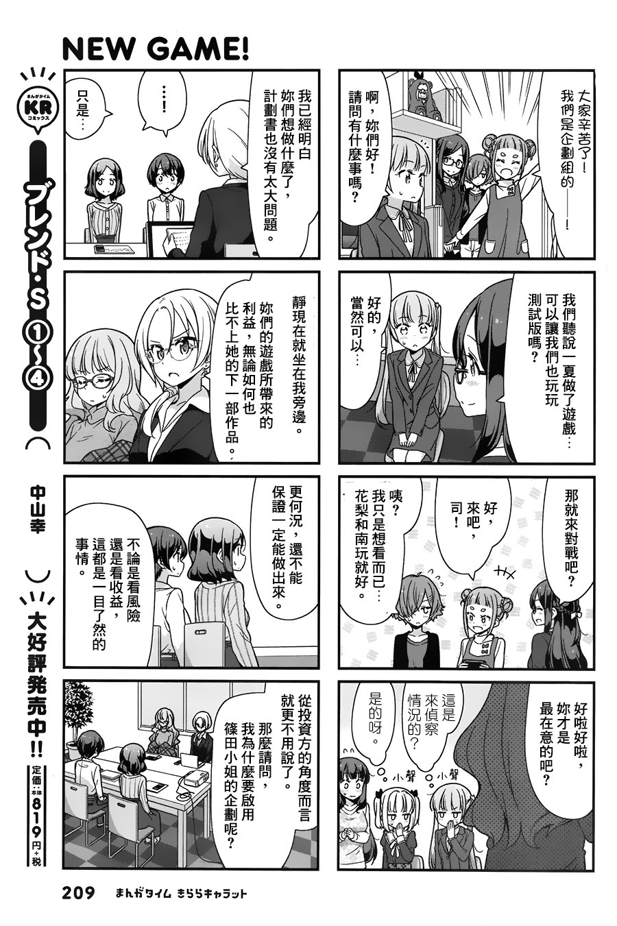 《New Game!》第90话 第3页