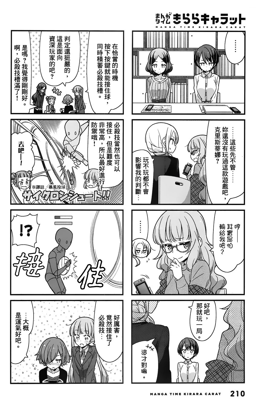 《New Game!》第90话 第4页